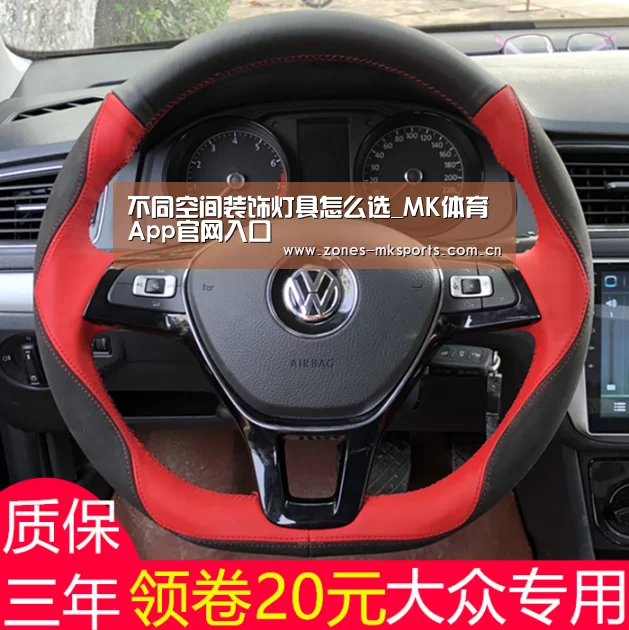 不同空间装饰灯具怎么选_MK体育App官网入口 (图1) MK体育App官网入口
