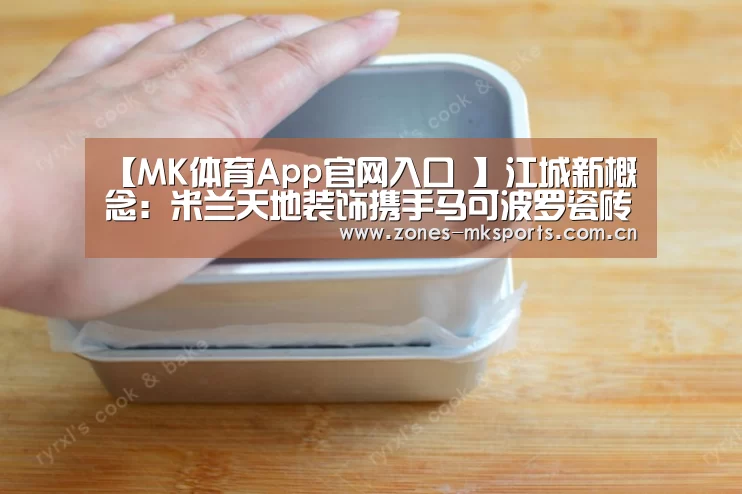 MK体育App官网入口 