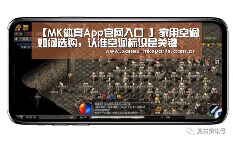 【MK体育App官网入口 】家用空调如何选购,认准空调标识是关键(图4) MK体育