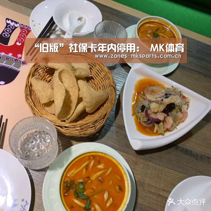 “旧版”社保卡年内停用: MK体育(图2) MK体育App官网入口