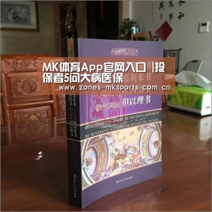 MK体育App官网入口 |投保者5问大病医保(图1) MK体育App官网入口
