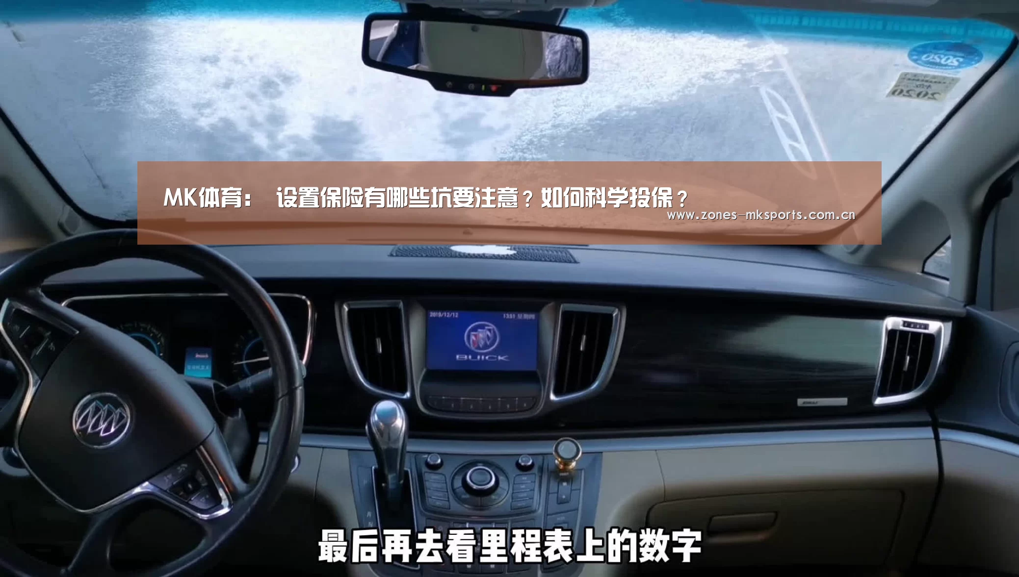 MK体育:
设置保险有哪些坑要注意?如何科学投保?(图2) MK体育App官网入口